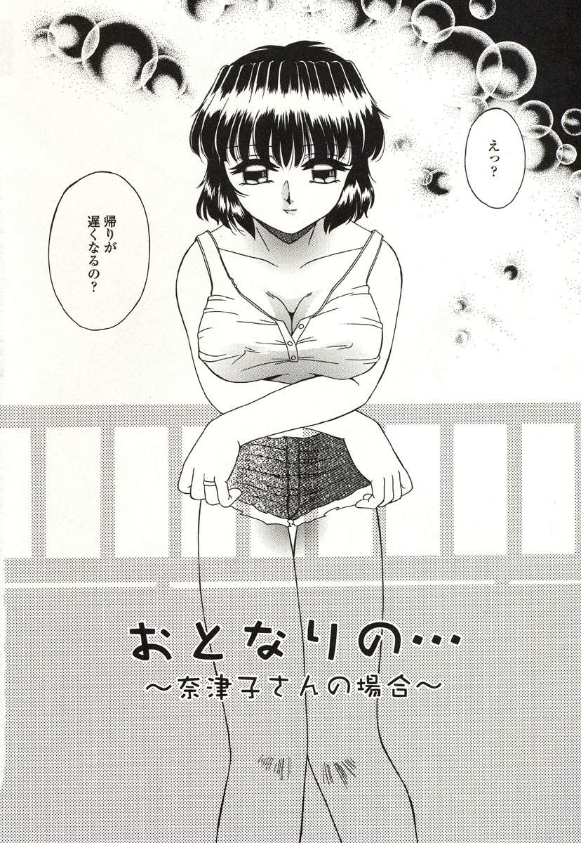 [あきふじさとし] おとなりの…