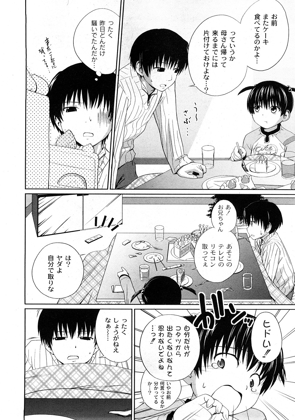 コミックプラム 2009年2月号 [ページ欠落]