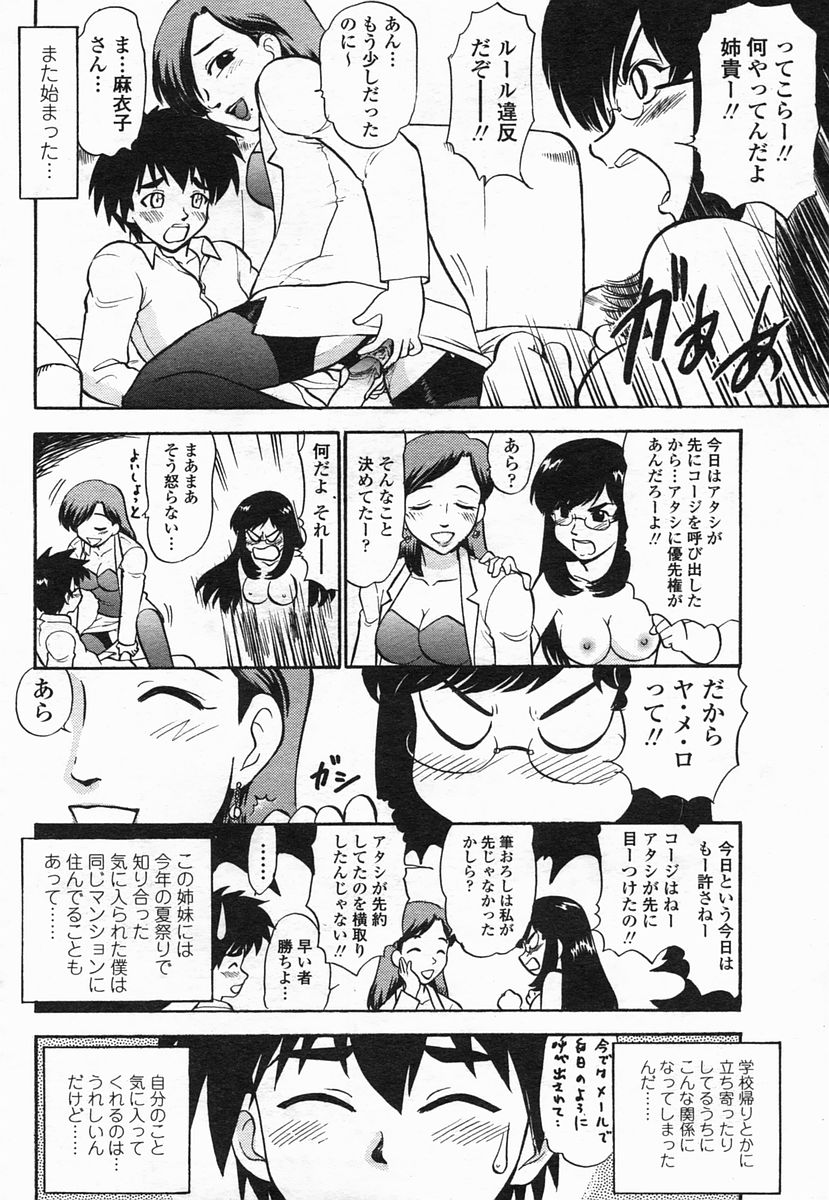 COMIC ヒメザクラ 2005年2月号 vol.2