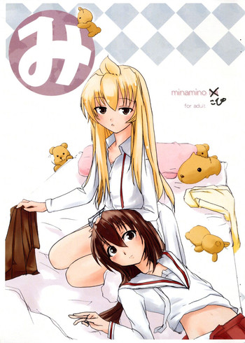 (C75) [いおん堂] みなみのこぴ (みなみけ)