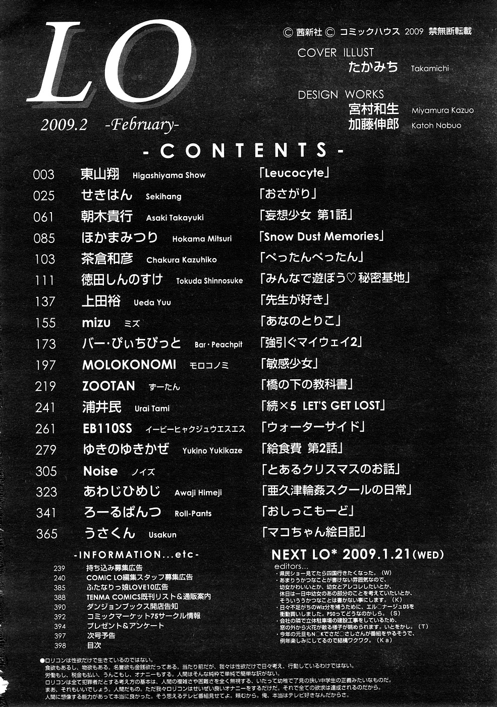 COMIC LO 2009年2月号 Vol.59