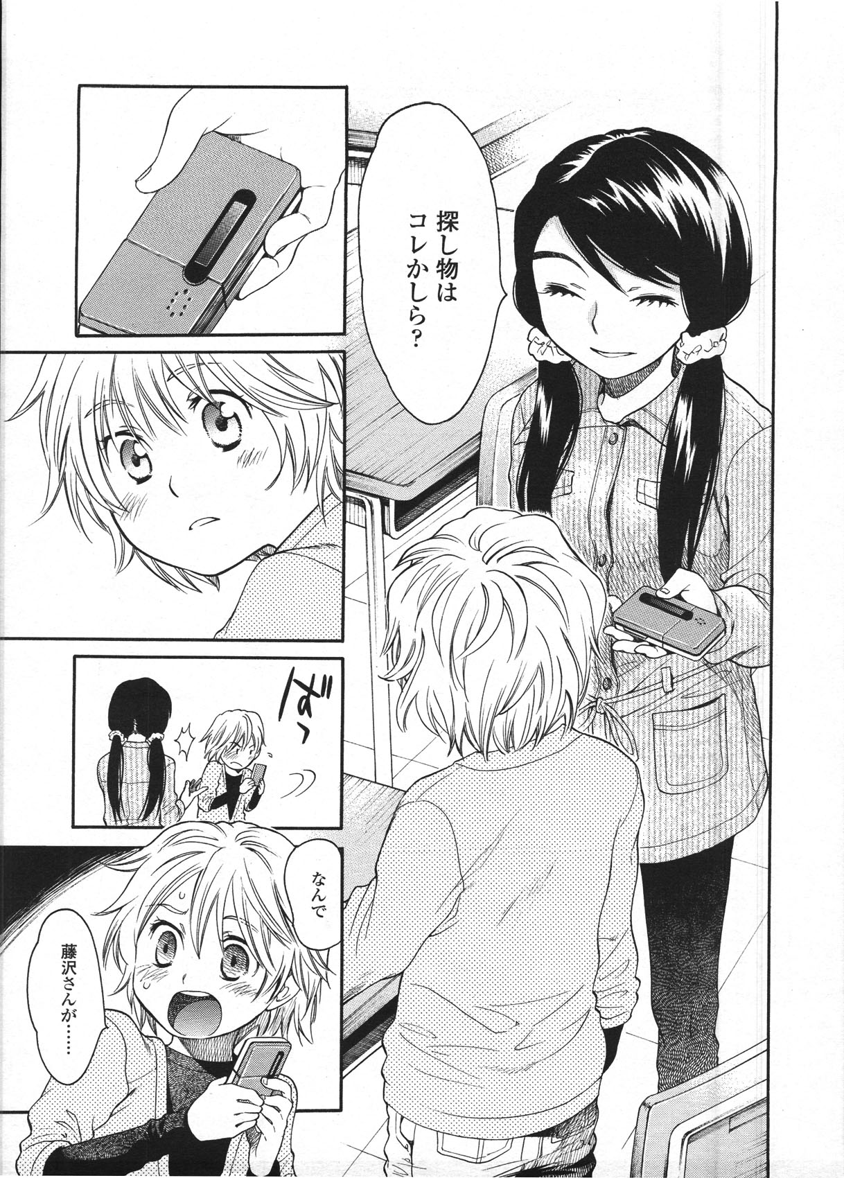 COMIC LO 2009年4月号 Vol.61