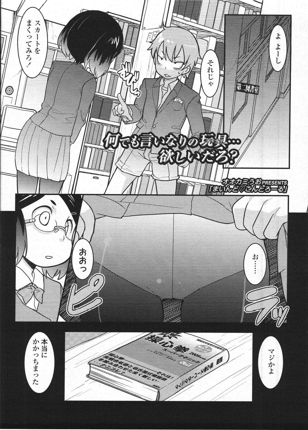 COMIC LO 2009年4月号 Vol.61