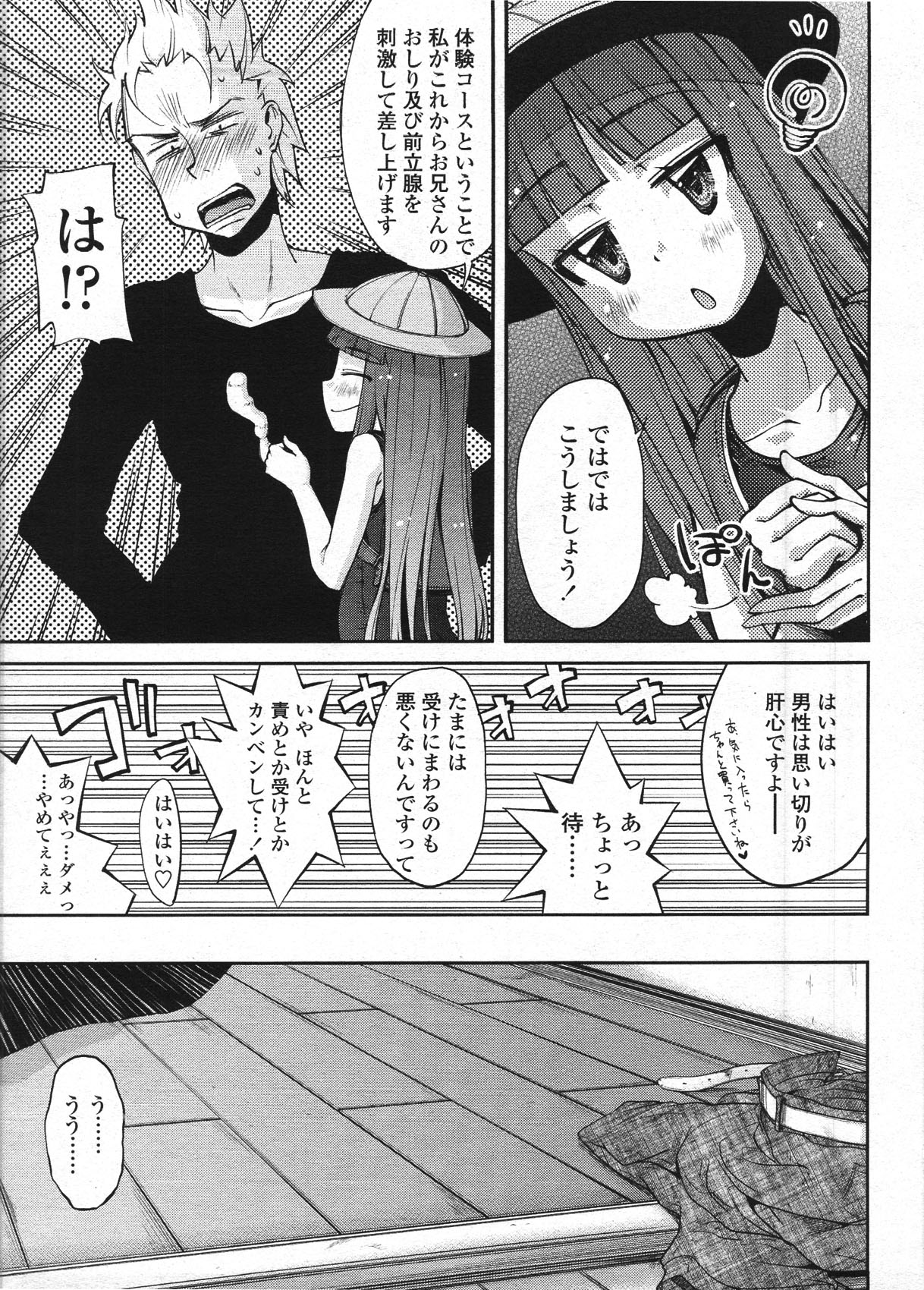 COMIC LO 2009年4月号 Vol.61