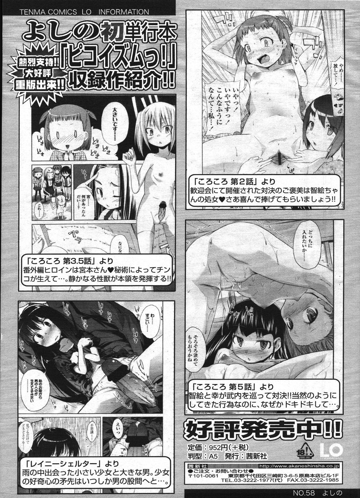 COMIC LO 2009年4月号 Vol.61