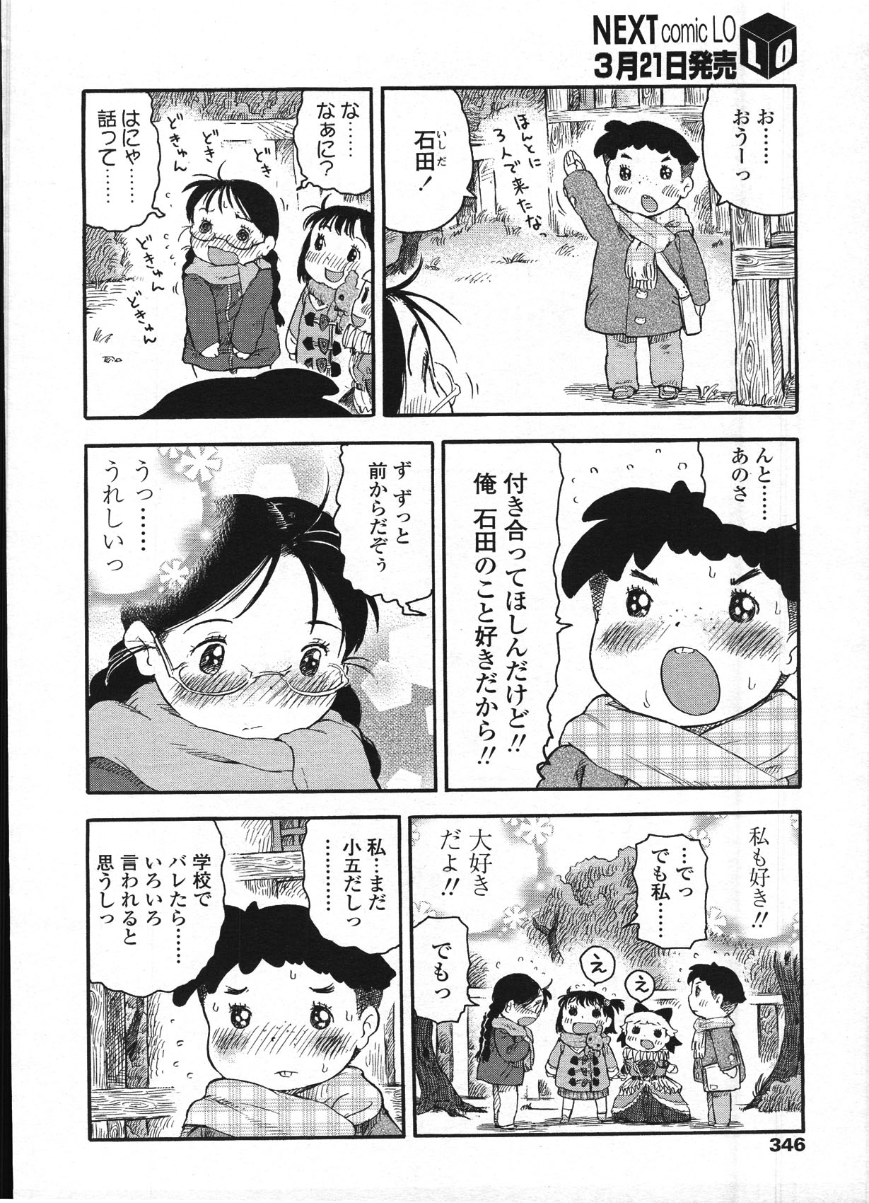 COMIC LO 2009年4月号 Vol.61