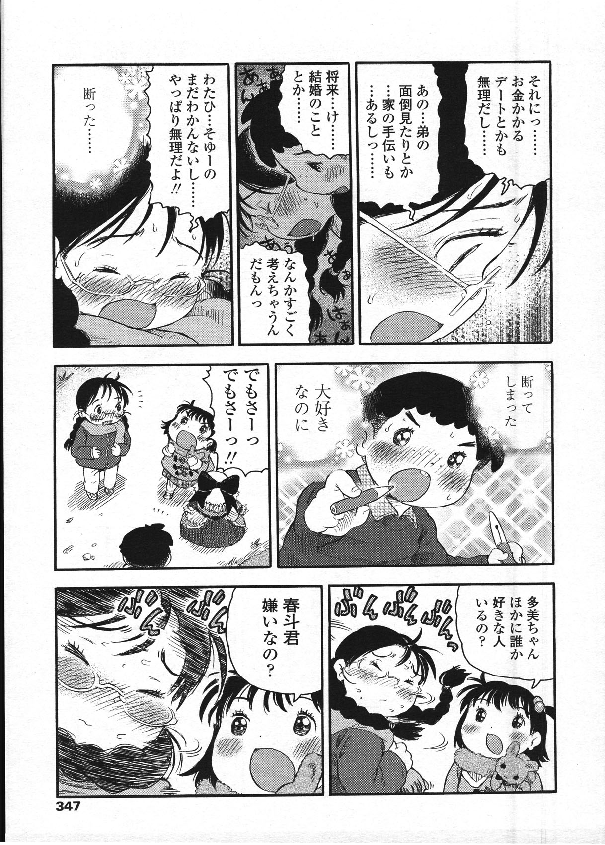 COMIC LO 2009年4月号 Vol.61