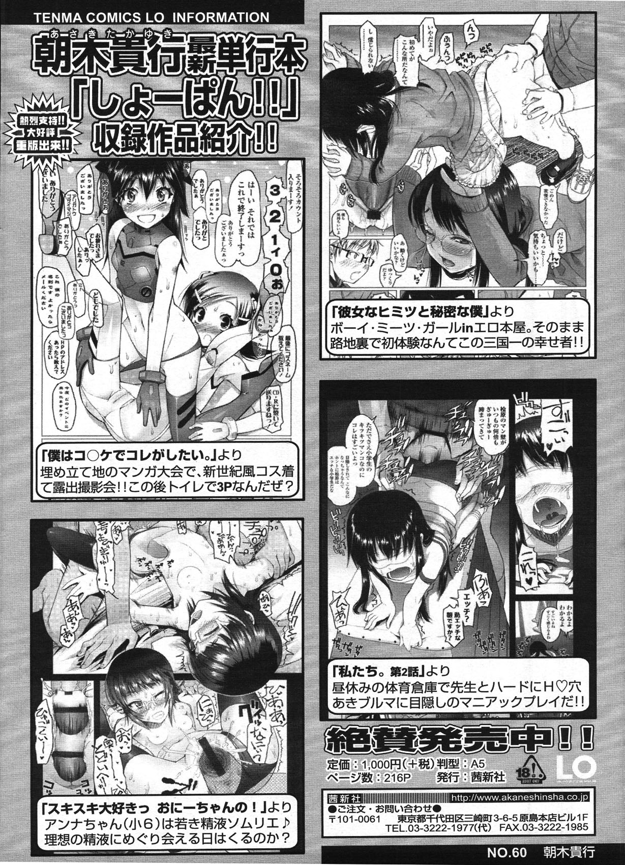 COMIC LO 2009年4月号 Vol.61