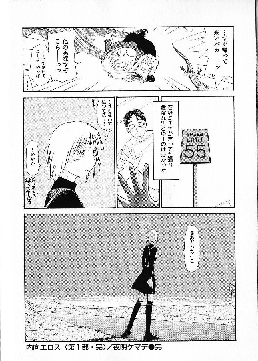 [陽気婢] 内向エロス 1