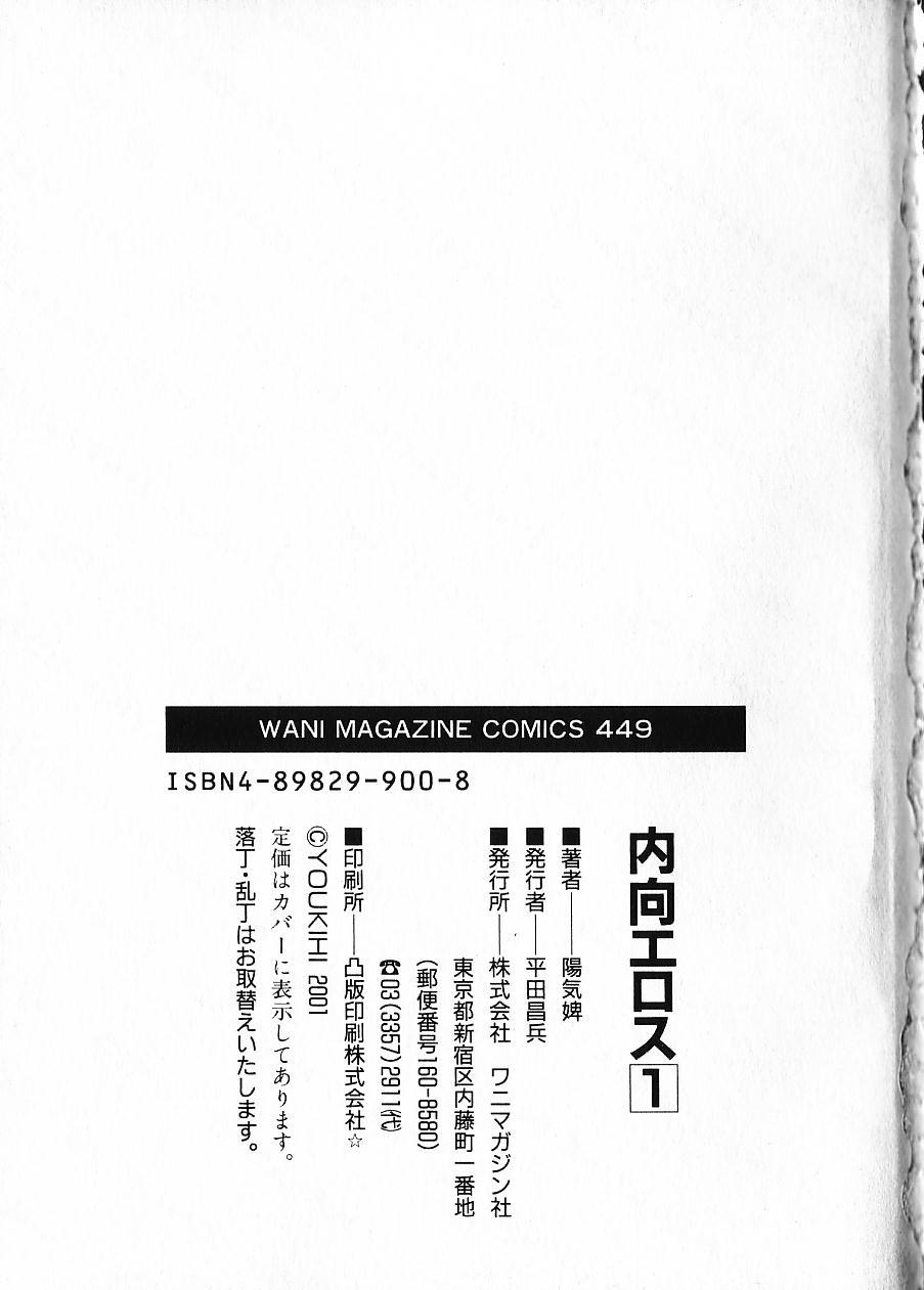 [陽気婢] 内向エロス 1