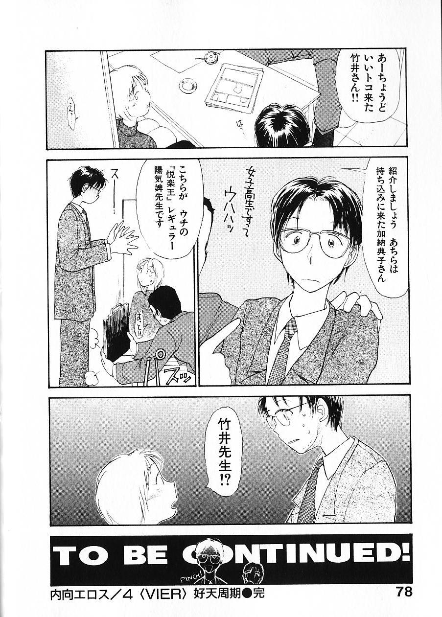 [陽気婢] 内向エロス 1