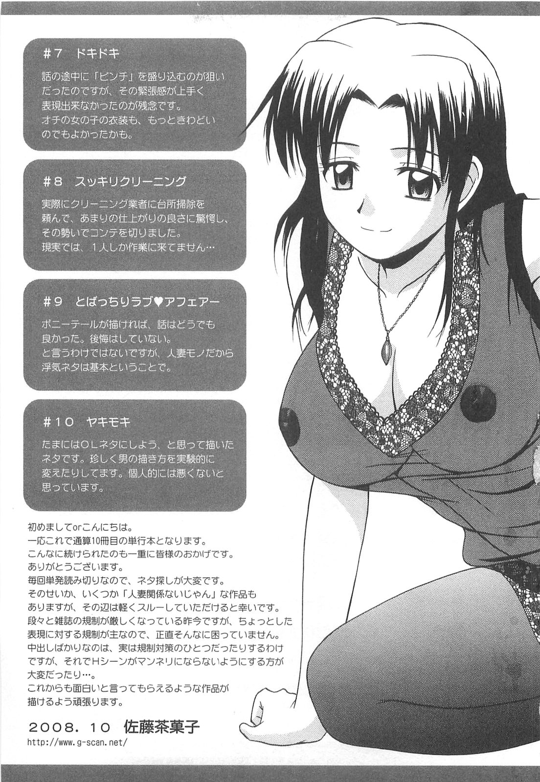 [佐藤茶菓子] ラッキー・ライフ