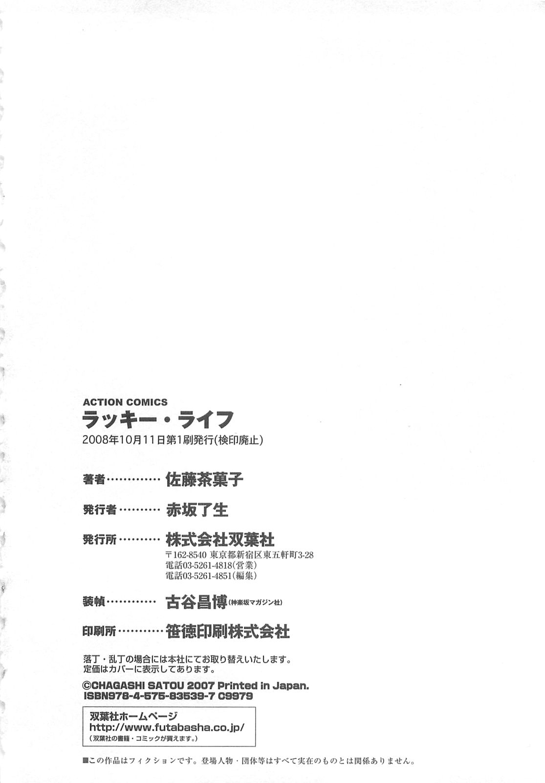 [佐藤茶菓子] ラッキー・ライフ