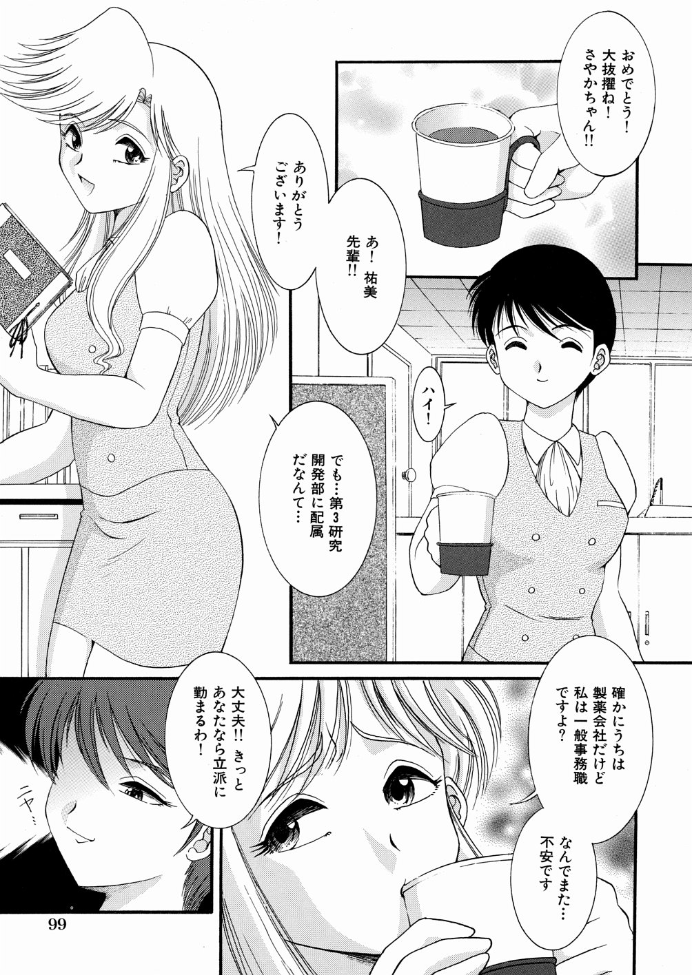 [YASKA] 地下室の愛奴