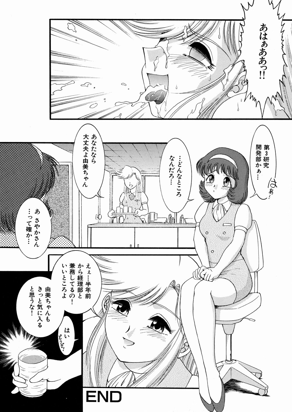 [YASKA] 地下室の愛奴