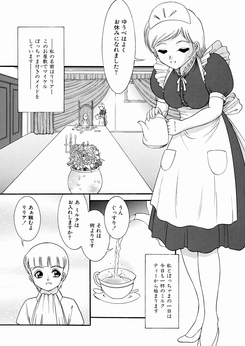 [YASKA] 地下室の愛奴