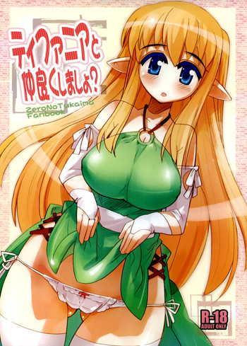 (C74) [こもれびのーと (もみじ真魚)] ティファニアと仲良くしましょ? (ゼロの使い魔)