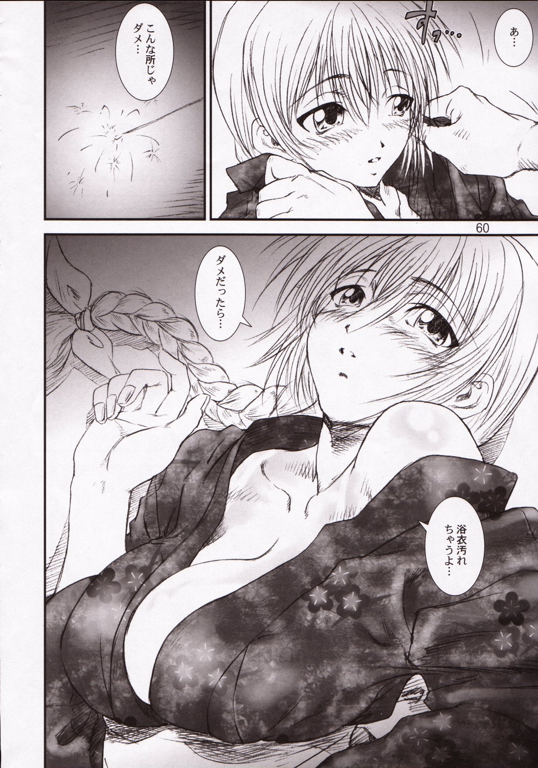 [A-office (友美イチロウ)] 季刊友美イチロウ 第5号2003年春号 (デッド・オア・アライブ)