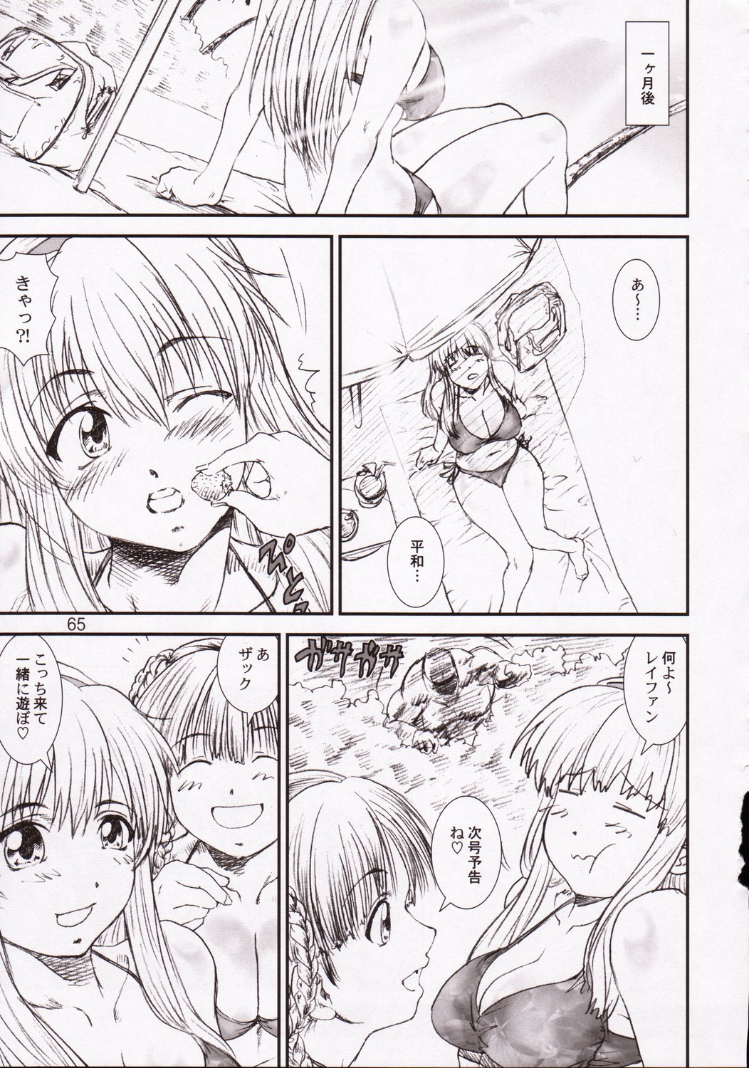 [A-office (友美イチロウ)] 季刊友美イチロウ 第5号2003年春号 (デッド・オア・アライブ)