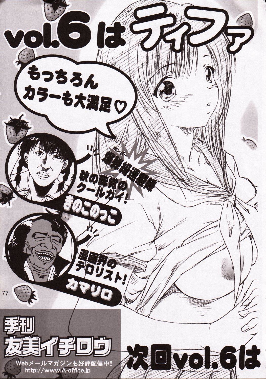 [A-office (友美イチロウ)] 季刊友美イチロウ 第5号2003年春号 (デッド・オア・アライブ)