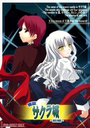 (C74) [ぷり桃 (ごやっち)] 風雲サクラ城-前編- (Fate/hollow ataraxia)