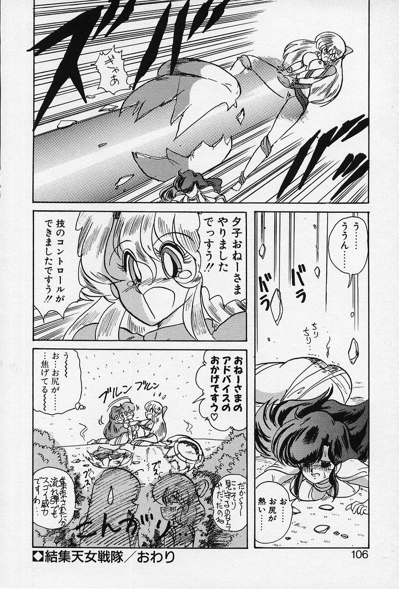 [上藤政樹] 精霊特捜 [結集天女戦隊編]