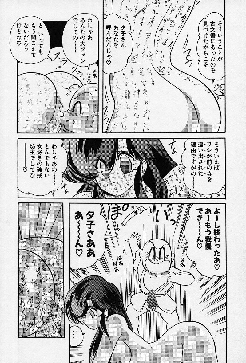 [上藤政樹] 精霊特捜 [結集天女戦隊編]