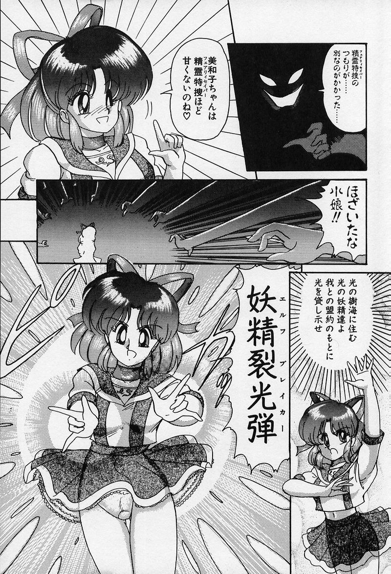 [上藤政樹] 精霊特捜 [結集天女戦隊編]