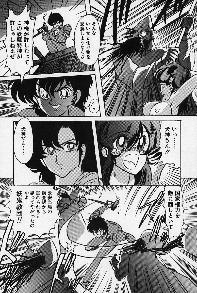 [上藤政樹] 精霊特捜 [結集天女戦隊編]