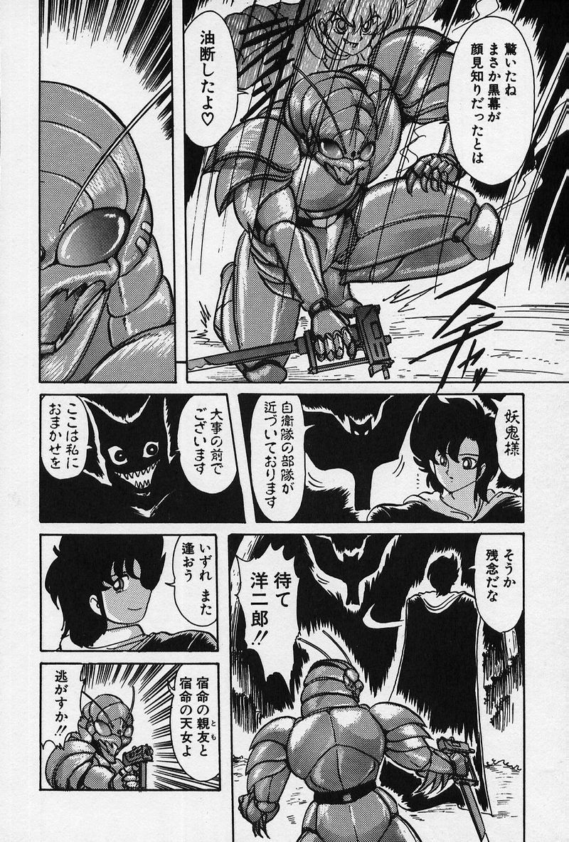 [上藤政樹] 精霊特捜 [結集天女戦隊編]