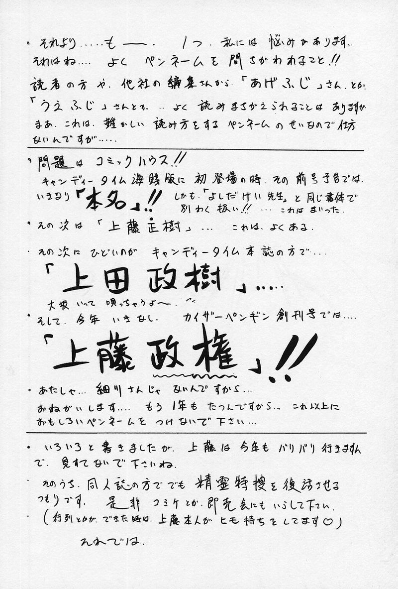 [上藤政樹] 精霊特捜 [結集天女戦隊編]