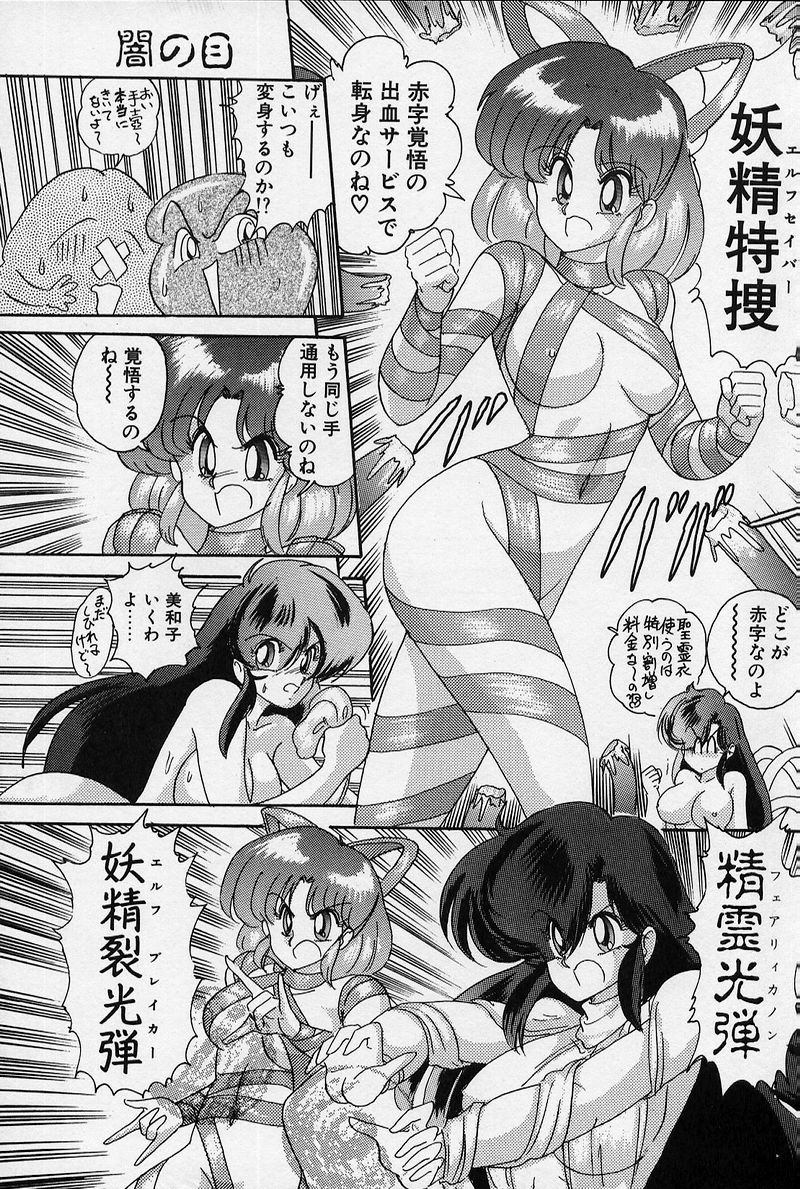 [上藤政樹] 精霊特捜 [結集天女戦隊編]