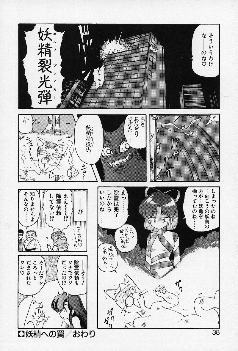 [上藤政樹] 精霊特捜 [結集天女戦隊編]