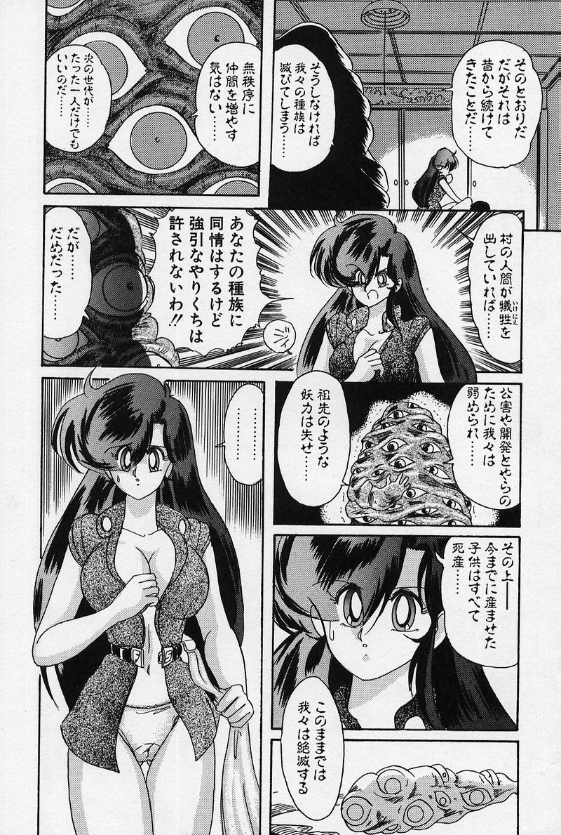 [上藤政樹] 精霊特捜 [結集天女戦隊編]