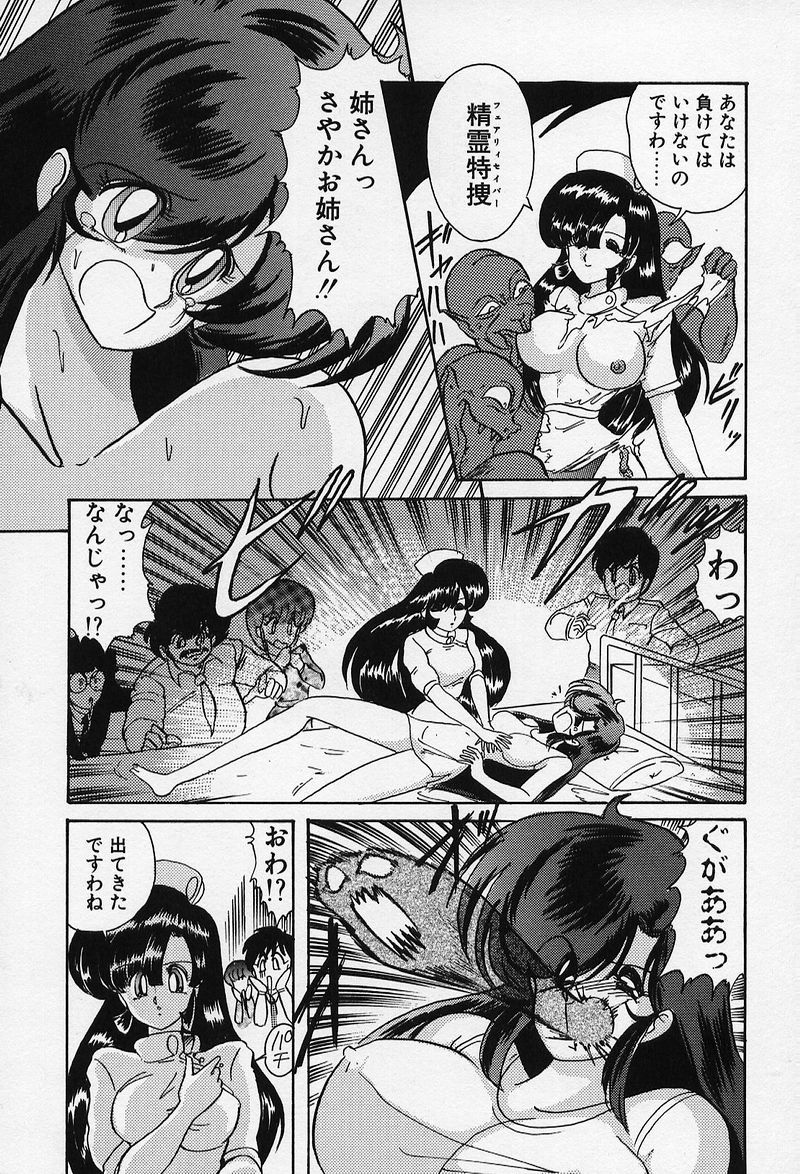 [上藤政樹] 精霊特捜 [結集天女戦隊編]