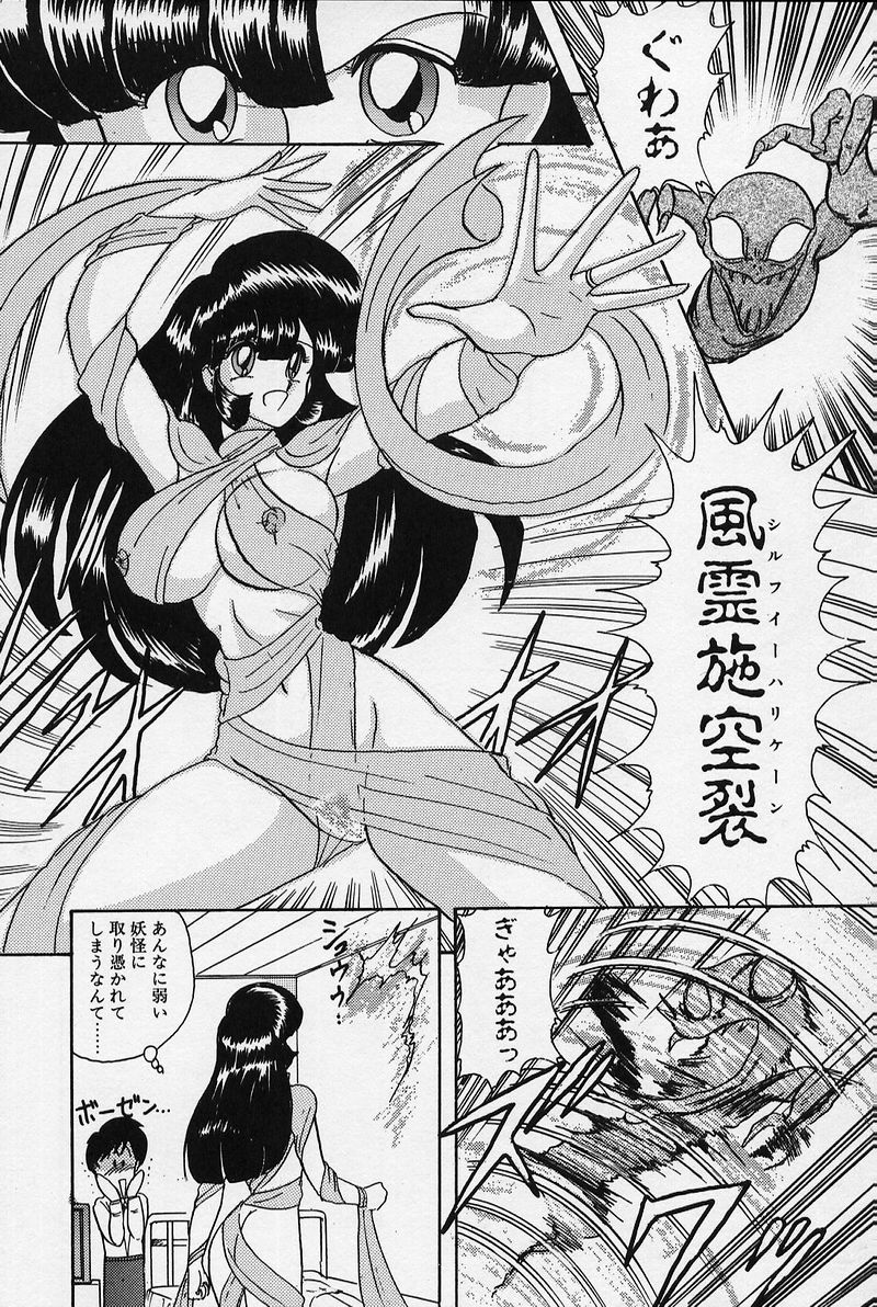 [上藤政樹] 精霊特捜 [結集天女戦隊編]