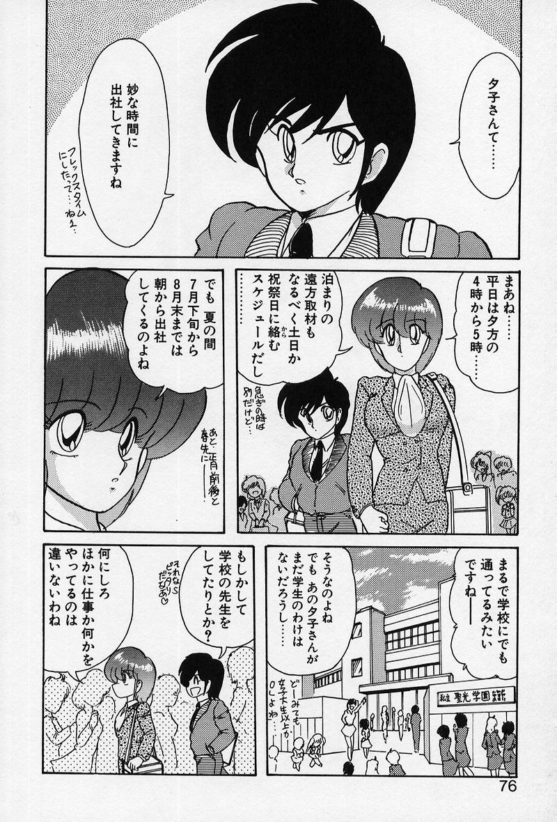 [上藤政樹] 精霊特捜 [結集天女戦隊編]