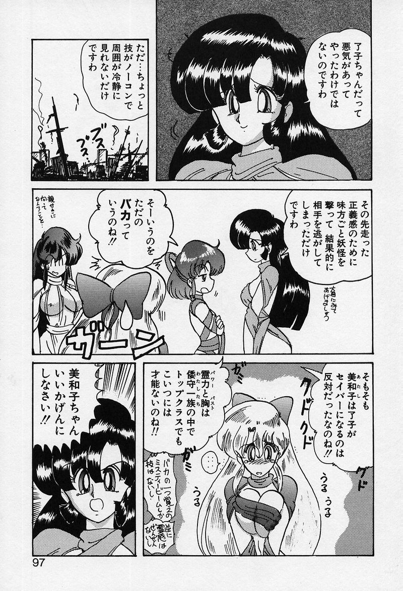 [上藤政樹] 精霊特捜 [結集天女戦隊編]