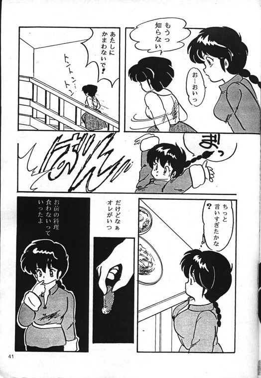 【金太郎坂田】らんま二文のいち-エッセオレンジ-ロストバージン（らんま1/2）