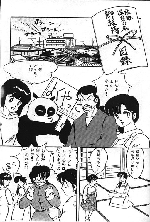 【金太郎坂田】らんま二文のいち-エッセオレンジ-ロストバージン（らんま1/2）