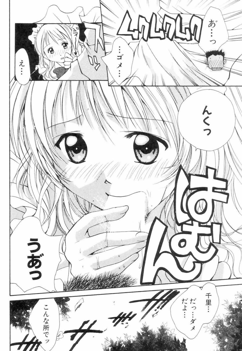 [刹奈] チュ～ボ～でCHU