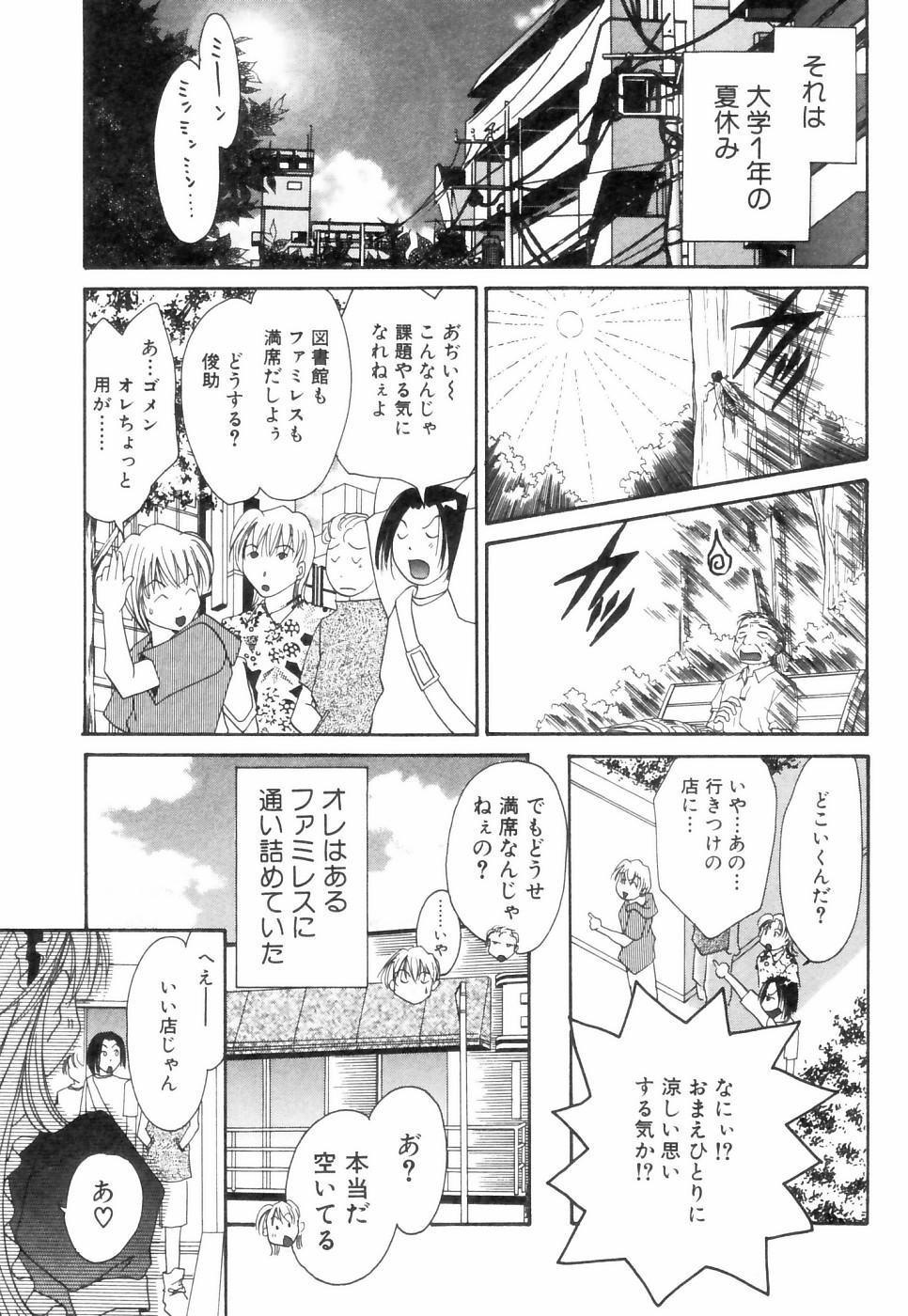 [刹奈] チュ～ボ～でCHU