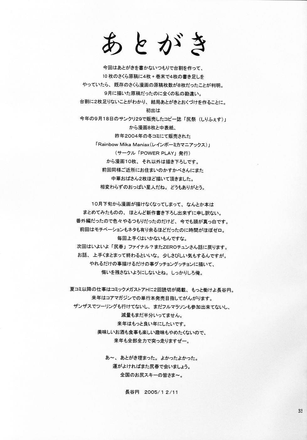 (C69) [鶴ヶ島ハイツ (長谷円)] 尻祭(尻春5) (ストリートファイター)