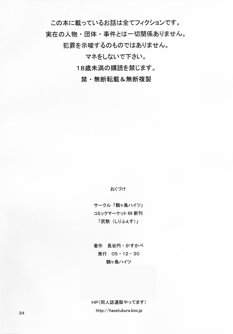 (C69) [鶴ヶ島ハイツ (長谷円)] 尻祭(尻春5) (ストリートファイター)