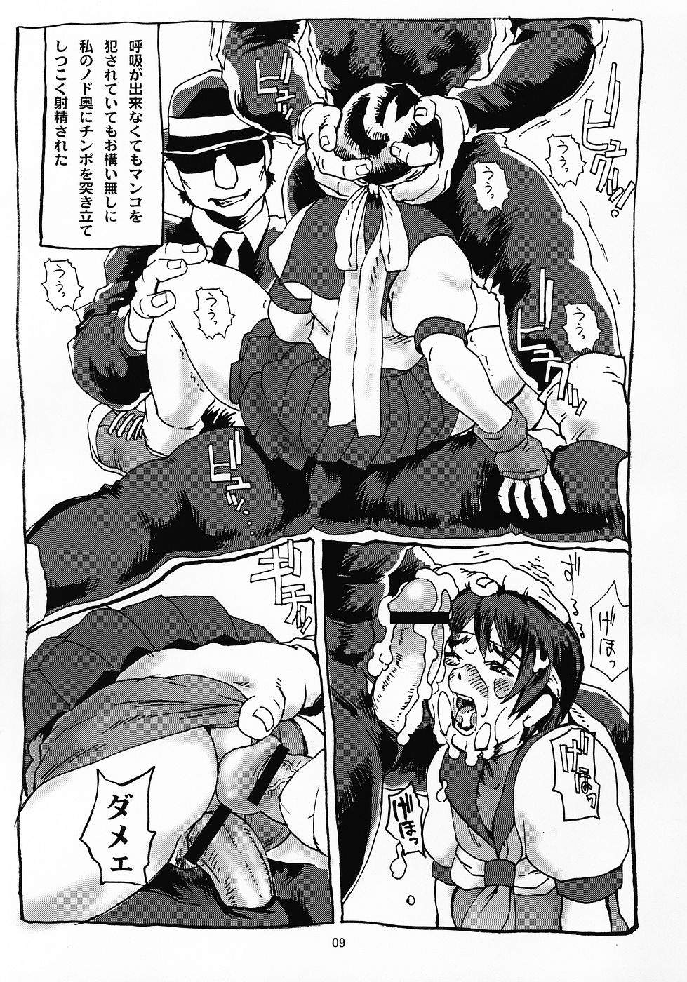 (C69) [鶴ヶ島ハイツ (長谷円)] 尻祭(尻春5) (ストリートファイター)