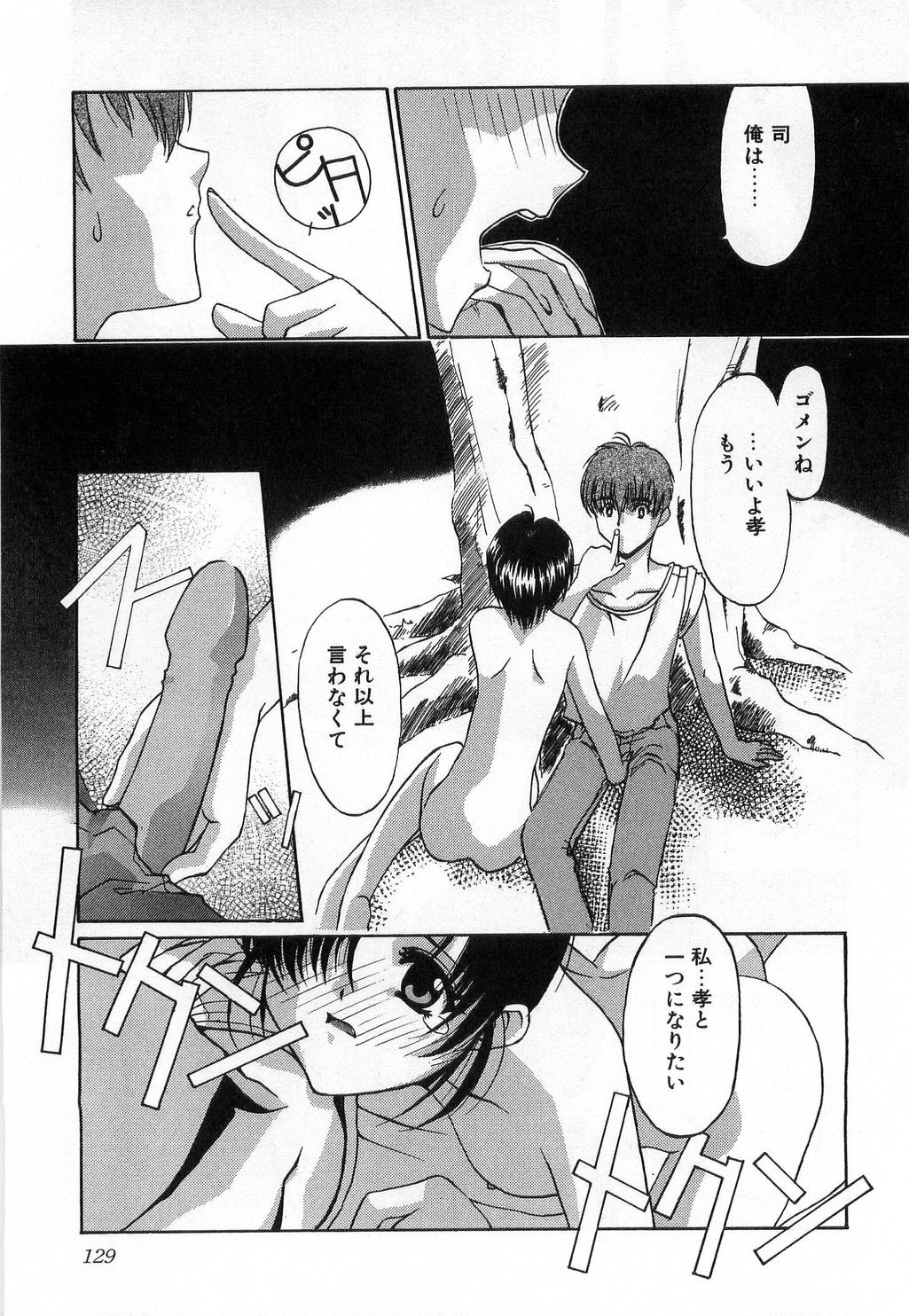 [みずきえいむ] TOY BOX