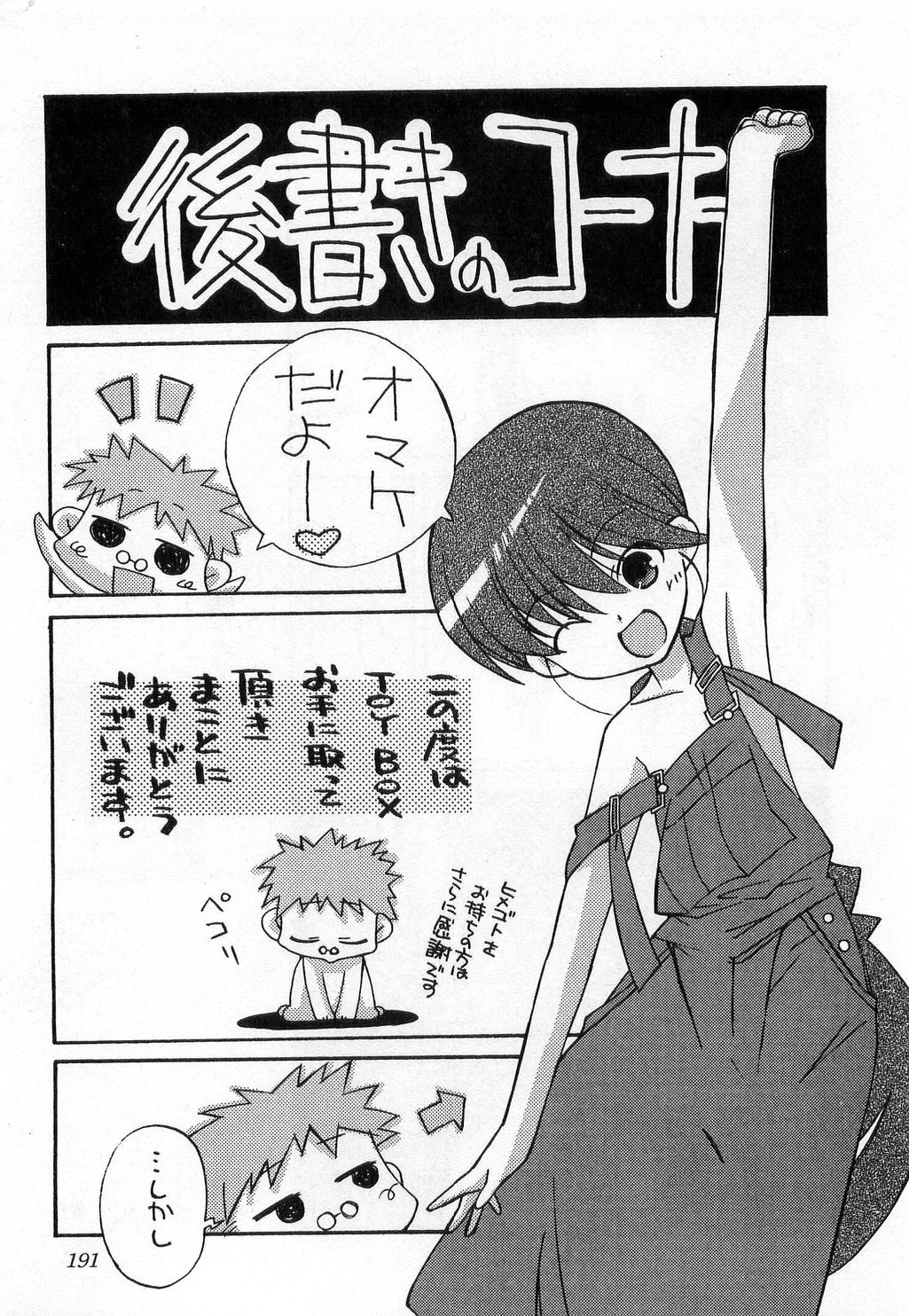 [みずきえいむ] TOY BOX