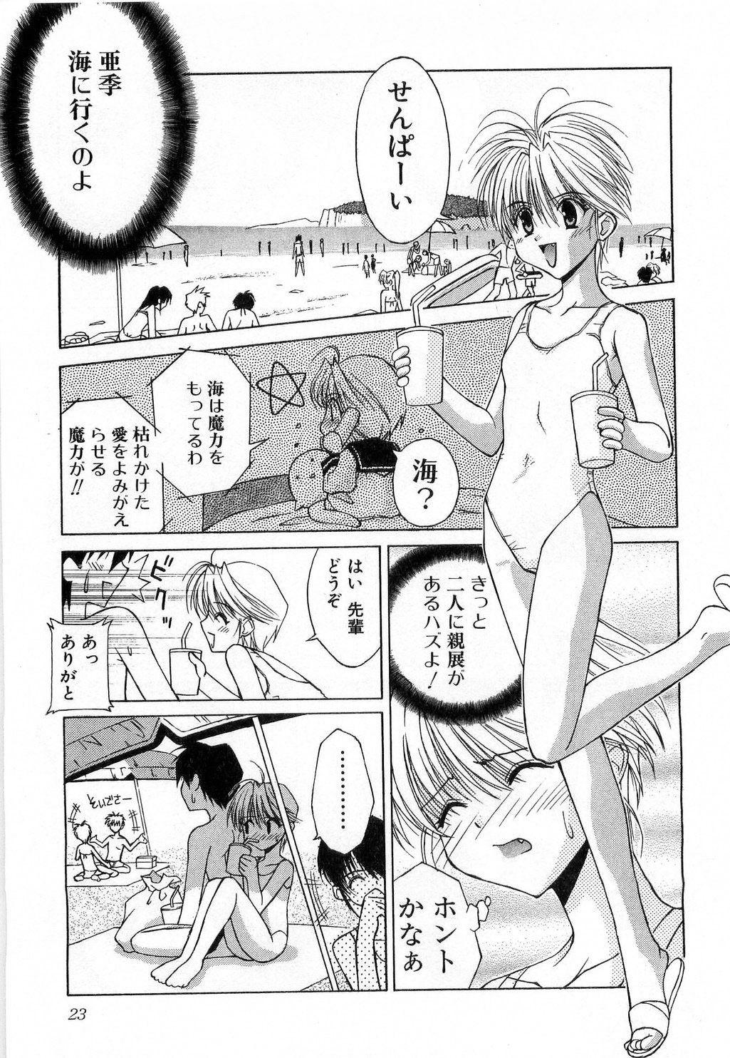 [みずきえいむ] TOY BOX