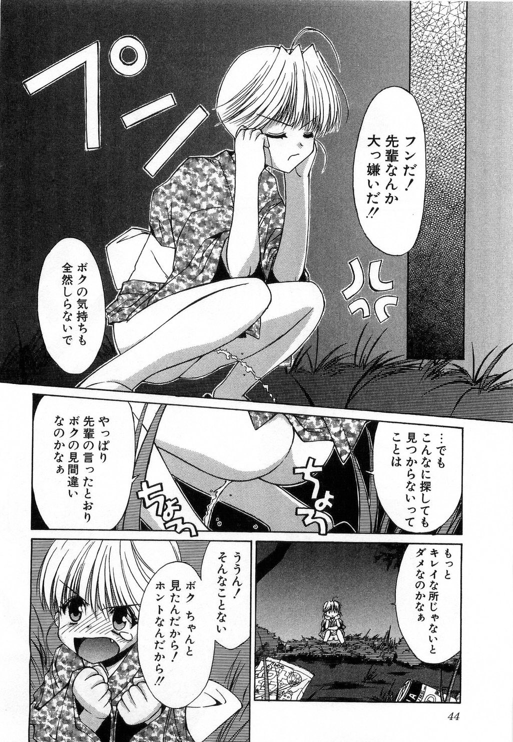 [みずきえいむ] TOY BOX