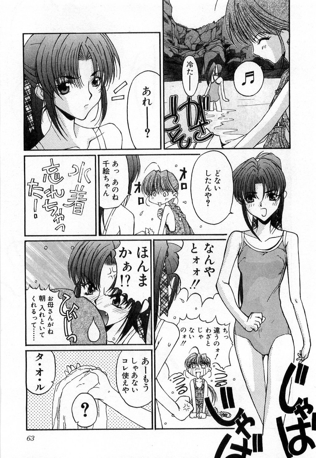 [みずきえいむ] TOY BOX